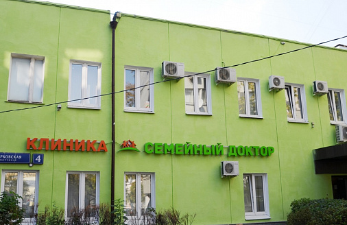 здание клиники на Озерковской